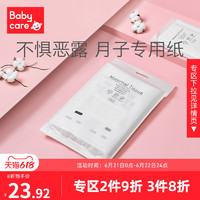 babycare 产妇卫生纸月子纸加长产房用纸孕妇产褥垫刀纸产后用品