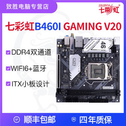 七彩虹B460 H510 B560电脑主板支持英特尔10代i5 10400F 10400CPU