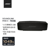 BOSE 博士 Bose SoundLinkmini 蓝牙扬声器 II-特别版（黑色） 无线音箱/音响 Mini 2 Mini 二代