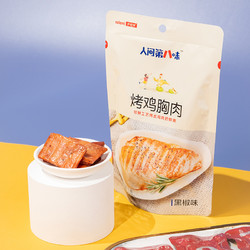 Salami 萨啦咪 人间第八味烤鸡胸肉干肉类休闲零食小吃开袋即食熟食黑椒味