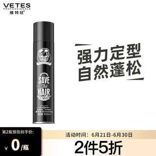 维特丝 vetes）发胶喷雾定型男士头发造型保湿干胶啫喱水强力持久350ml（发蜡发泥 持久定型）