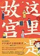  《这里是故宫》Kindle电子书　