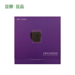 douban 豆瓣 读书便签贴纸 手账素材文艺和纸贴纸—迷宫