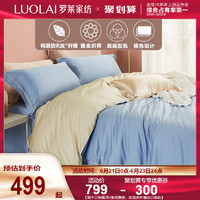 LUOLAI 罗莱家纺 床上用品夏季天丝棉床单被套简约1.8米双人床四件套