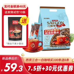 SAGOcoffee 西贡咖啡 越南进口 西贡咖啡三合一白咖啡速溶咖啡粉即溶冲调饮品2120g 优惠装100+6条装