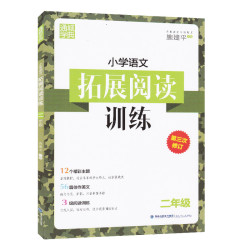 《小学语文拓展阅读训练 》