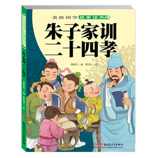 《美绘国学启蒙读本·唐诗》（套装共4册）