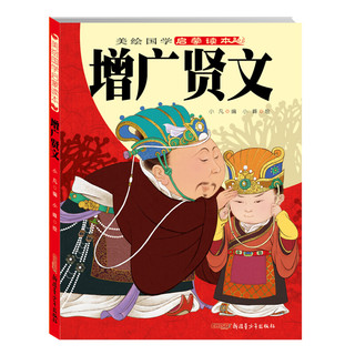 《美绘国学启蒙读本·唐诗》（套装共4册）