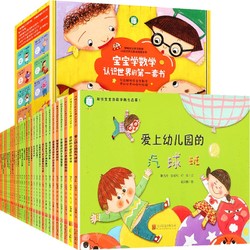 《宝宝学数学绘本·认识世界的第一套书》（礼盒30册）