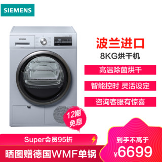 SIEMENS 西门子 速净系列 WT46G4080W 烘干机 8kg 银