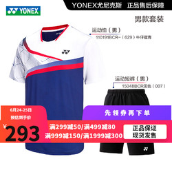 YONEX 尤尼克斯 羽毛球运动服男女短袖上衣 男短袖110191蓝+中长款男短裤15048黑套装 M