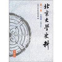 《北京大学史料·第1卷：1898-1911》
