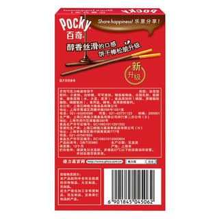 Pocky 百奇 装饰饼干 巧克力味 55g