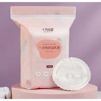 十月结晶 一次性防溢乳垫136片