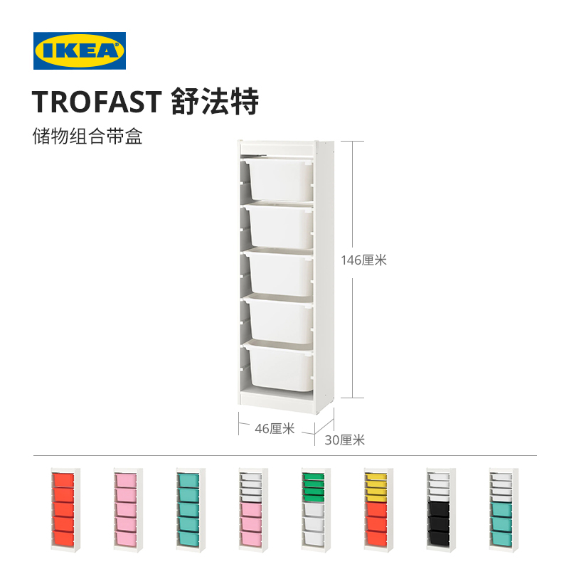 IKEA宜家TROFAST舒法特儿童玩具储物柜收纳架书架置物架