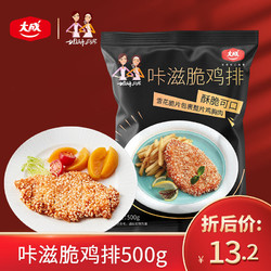 Sisters kitchen 姐妹厨房 大成 姐妹厨房鸡排500g/5片汉堡肉饼早餐饼香雪鸡排炸鸡半成品休闲小吃 咔滋脆鸡排500g