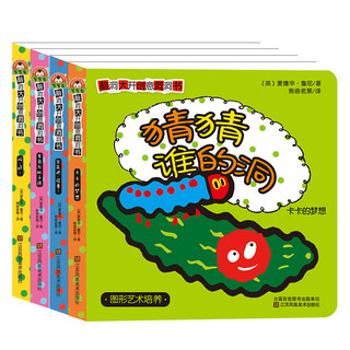 《脑洞大开创意洞洞书》（精装、套装共4册）