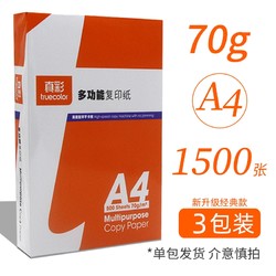 truecolor 真彩 7007 多功能复印纸 70g A4 1500张/3包装