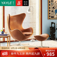 Yayle egg蛋壳椅egg chair北欧单人沙发鸡蛋椅蛋壳现代简约休闲定制设计师创意椅 (单椅)银色脚+PU皮