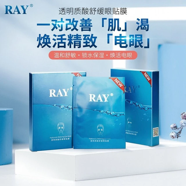 RAY透明质酸舒缓眼贴膜 10对/盒 舒缓眼部疲劳 淡化细纹 补水保湿 滋润透亮 RAY品牌直供 单盒