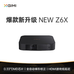 XGIMI 极米 NEW Z6X 投影仪