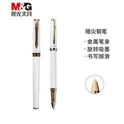 M&G 晨光 AFPT2208 钢笔 白色 暗尖 单支装
