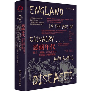 《一小时英格兰史系列--恶病年代》