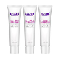Saky 舒客 防蛀固齿牙膏 140g*3