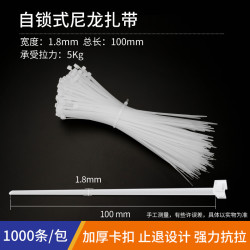 曼宣 白色尼龙扎带自锁式3*100--宽1.8mm--1000只