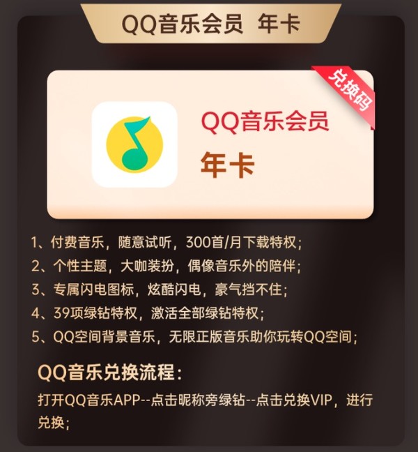 QQ音乐豪华绿钻会员年卡+百度文库会员月卡