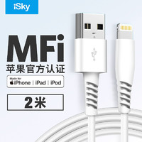 iSky 艾丝凯 苹果数据线原装端子MFi认证iPhone充电线快充加长苹果线