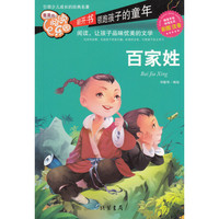 《最美的阅读乐园·百家姓》