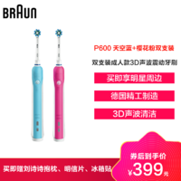 BRAUN 博朗 欧乐B（Oralb）电动牙刷 成人3D声波震动牙刷（P600 天空蓝 樱花粉）两支装