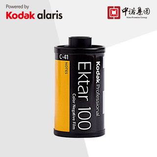 柯达135胶卷Kodak Ektar 100度彩色负片胶片胶卷菲林细颗粒专业卷  2021年9月