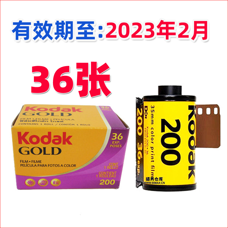 柯达金胶卷135经典彩色胶卷35mm负片胶卷胶片相机机械通用型200度kodak胶卷2023年