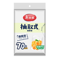 美丽雅 HC050853 抽取式保鲜袋 中号70只