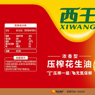 XIWANG 西王 压榨花生油 4L