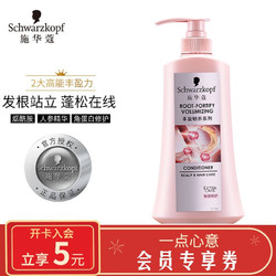 Schwarzkopf 施华蔻 丰盈韧养润发乳600ml