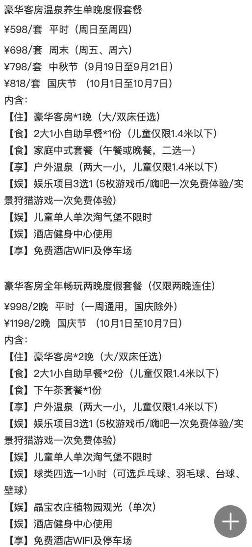 天津京津新城温德姆至尊酒店 豪华客房1晚（含双早+午/晚餐+温泉等）