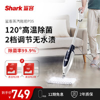 Shark 鲨客 蒸汽拖把高温除菌电动拖把家用非无线擦地机多功能拖地机 蒸汽拖把