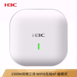 H3C 新华三 WA6320-D 1500M双频三流室内吸顶式企业级WIFI6无线AP接入点