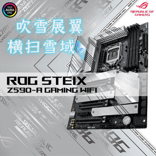 华硕玩家国度ROG Z590/M13H主板CPU套装11代10700K/11700K/11900K ROG STRIX Z590-A WIFI【吹雪】 搭配I7 10700KF全新盒装处理器