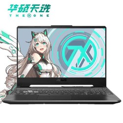 ASUS 华硕 天选 15.6英寸游戏笔记本电脑(新锐龙 7nm R7-4800H 8G 512GSSD GTX1660Ti 6G 144Hz)钛空灰