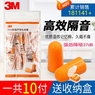 3M 3m 防噪音隔音降噪耳塞10付装