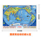 2021新版中国地图 儿童版中国地图+世界地图两张