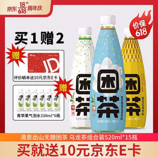 京东PLUS会员：清泉出山 0糖0脂困茶 3口味组合15瓶*520ml赠330ml*6瓶无糖气泡水