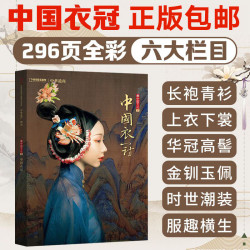 《中华遗产增刊 中国衣冠》