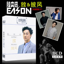 陈奕迅cd 专辑 车载3CD碟片光盘