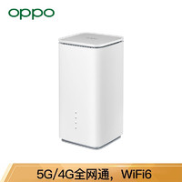 OPPO 5G CPE T1 移动路由/插卡上网/wifi6/5G/4G全网通/随身wifi/无线上网流量卡