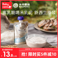 babycare 新西兰辅食品牌光合星球免冲泡米粉婴儿高铁米糊米乳泥